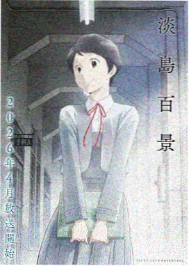 痴梦少女全集完整版